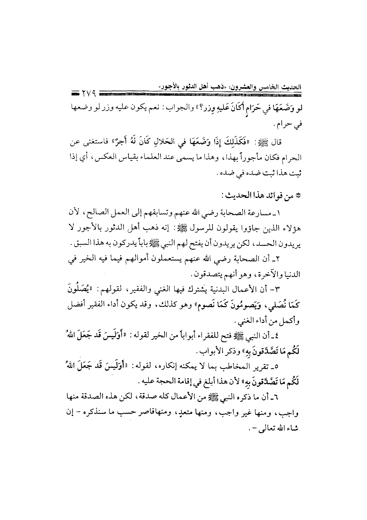 Sharh al-Arba'in al-Nawawiyya by Ibn Uthaymeen (شرح الأربعين النووية), page 281 — original page scan