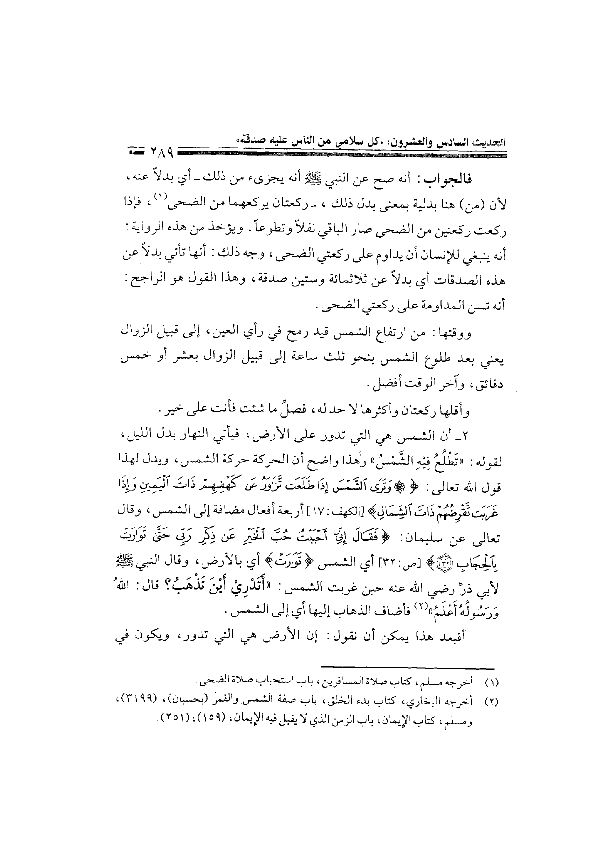 Sharh al-Arba'in al-Nawawiyya by Ibn Uthaymeen (شرح الأربعين النووية), page 291 — original page scan