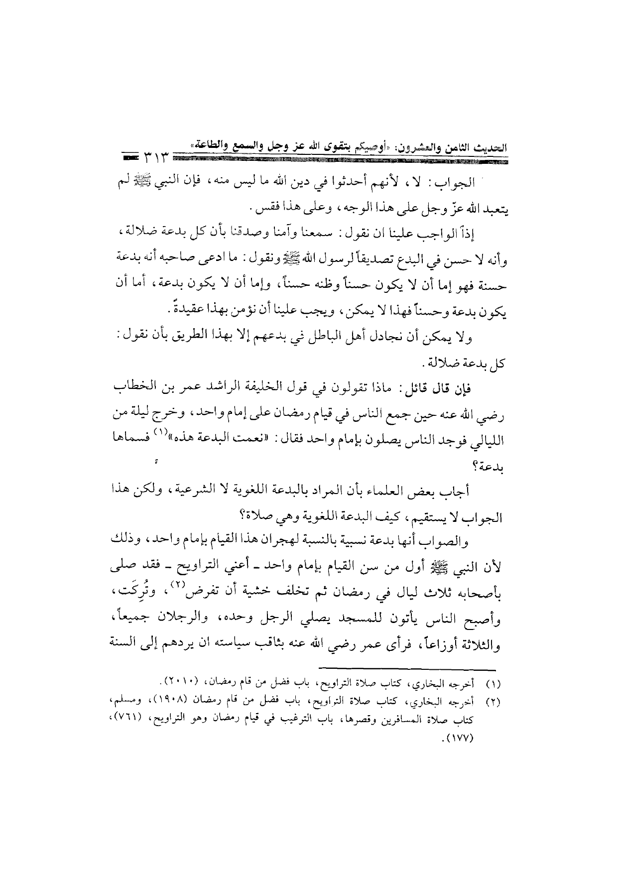 Sharh al-Arba'in al-Nawawiyya by Ibn Uthaymeen (شرح الأربعين النووية), page 315 — original page scan