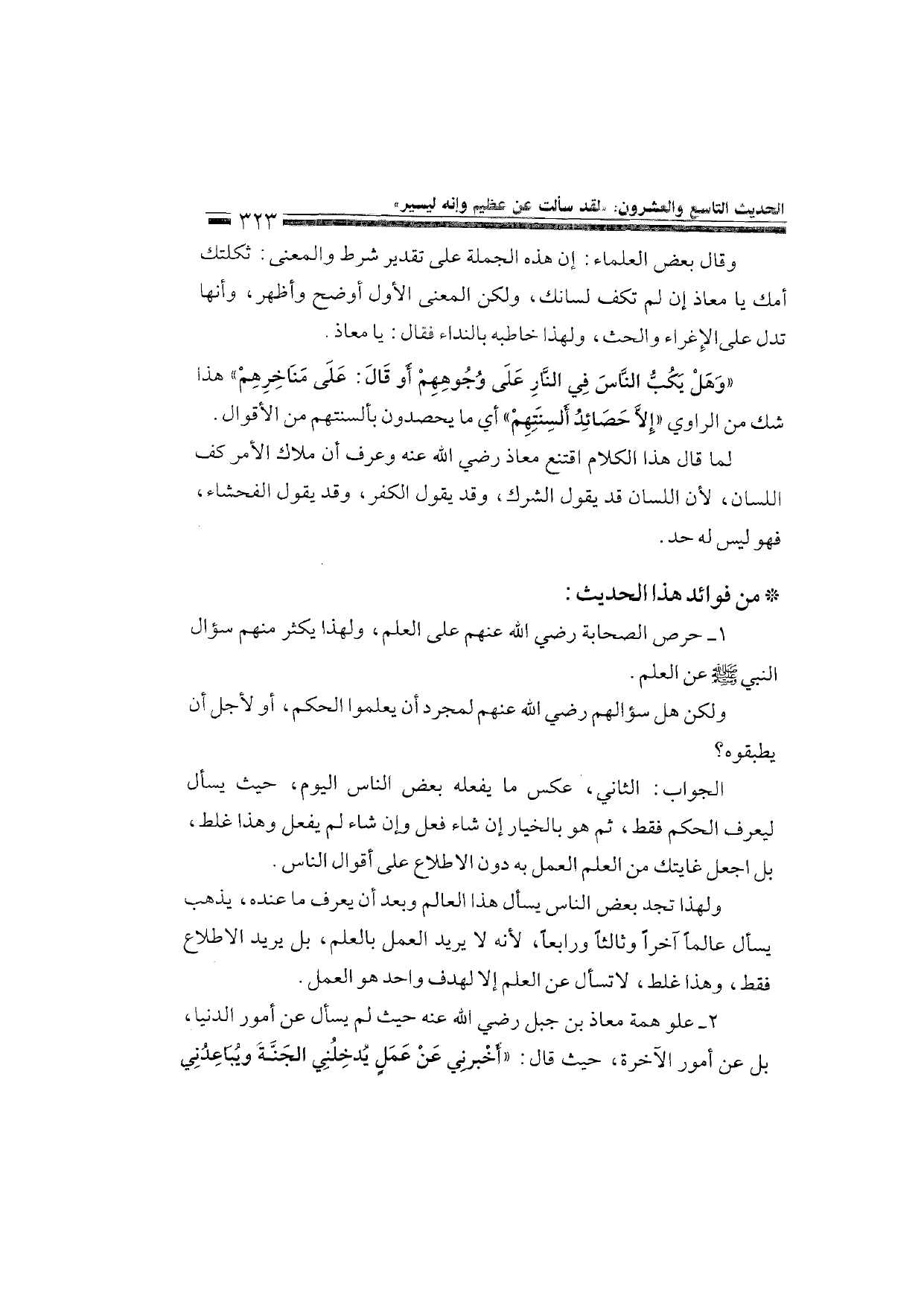 Sharh al-Arba'in al-Nawawiyya by Ibn Uthaymeen (شرح الأربعين النووية), page 325 — original page scan