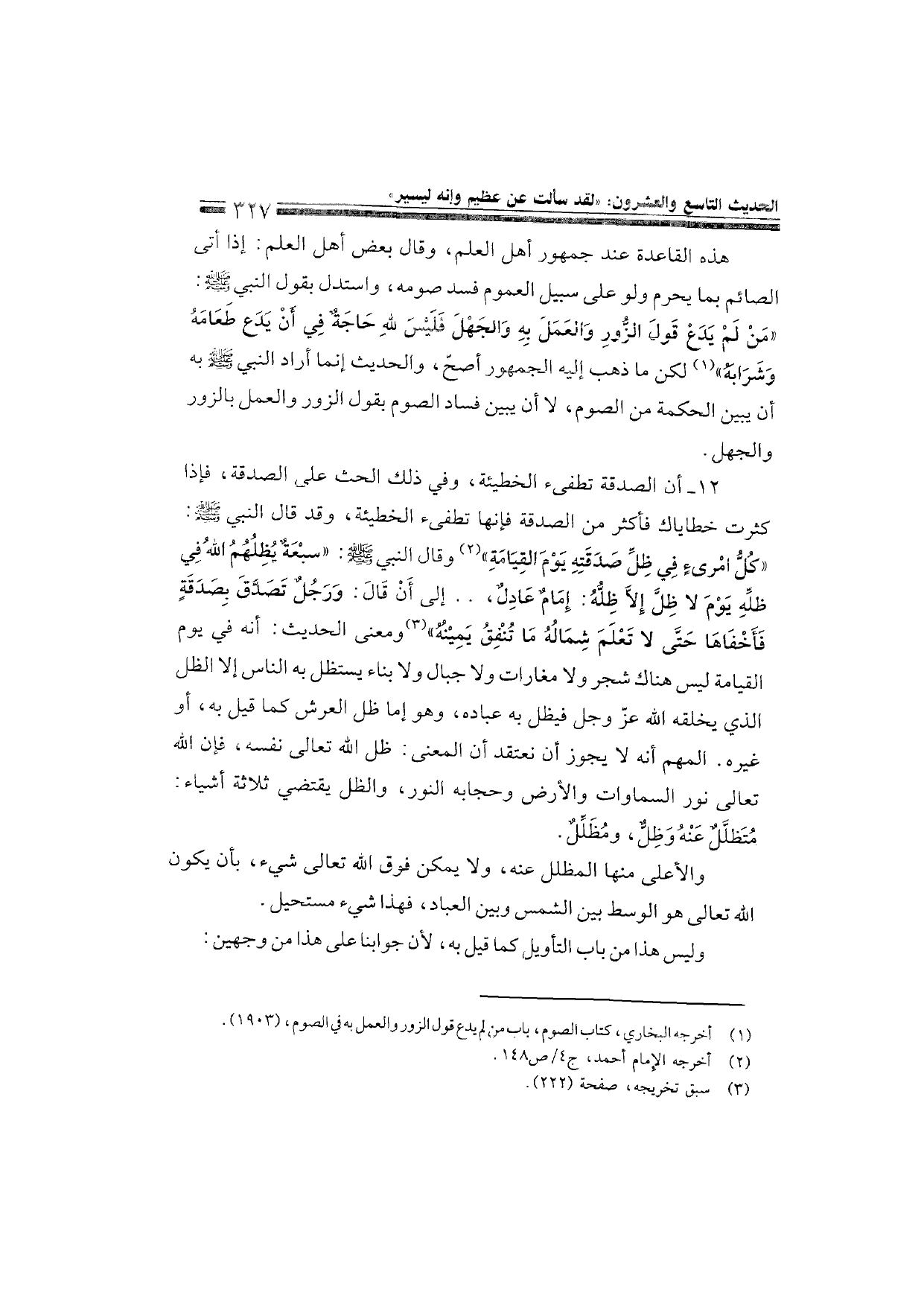 Sharh al-Arba'in al-Nawawiyya by Ibn Uthaymeen (شرح الأربعين النووية), page 329 — original page scan