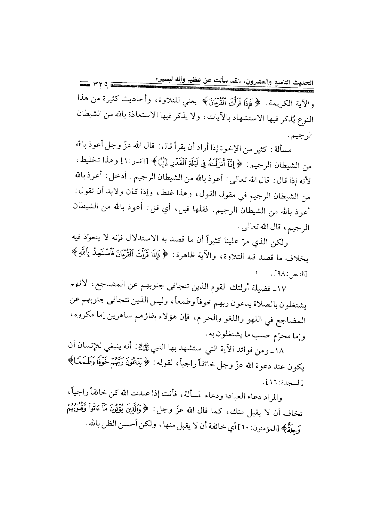 Sharh al-Arba'in al-Nawawiyya by Ibn Uthaymeen (شرح الأربعين النووية), page 331 — original page scan