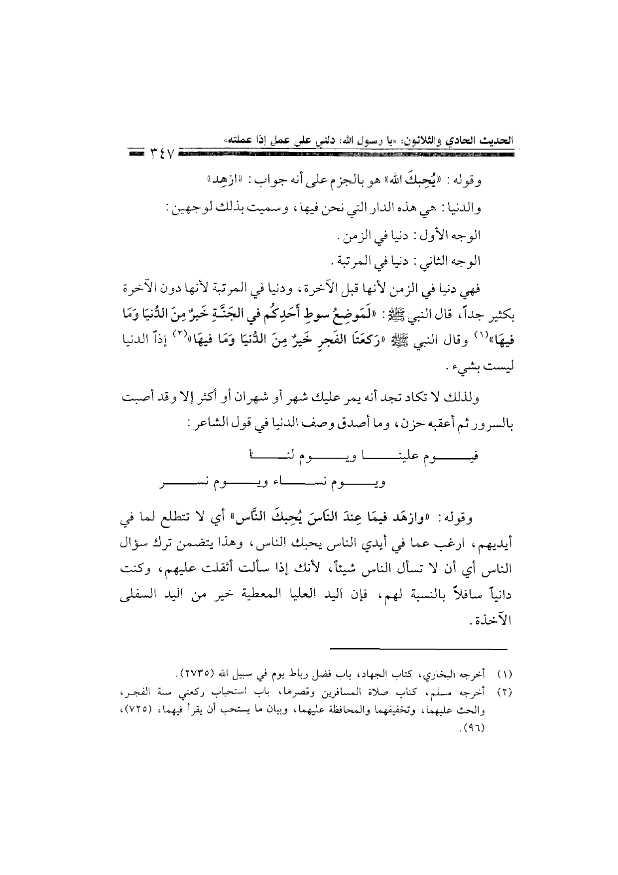 Sharh al-Arba'in al-Nawawiyya by Ibn Uthaymeen (شرح الأربعين النووية), page 349 — original page scan