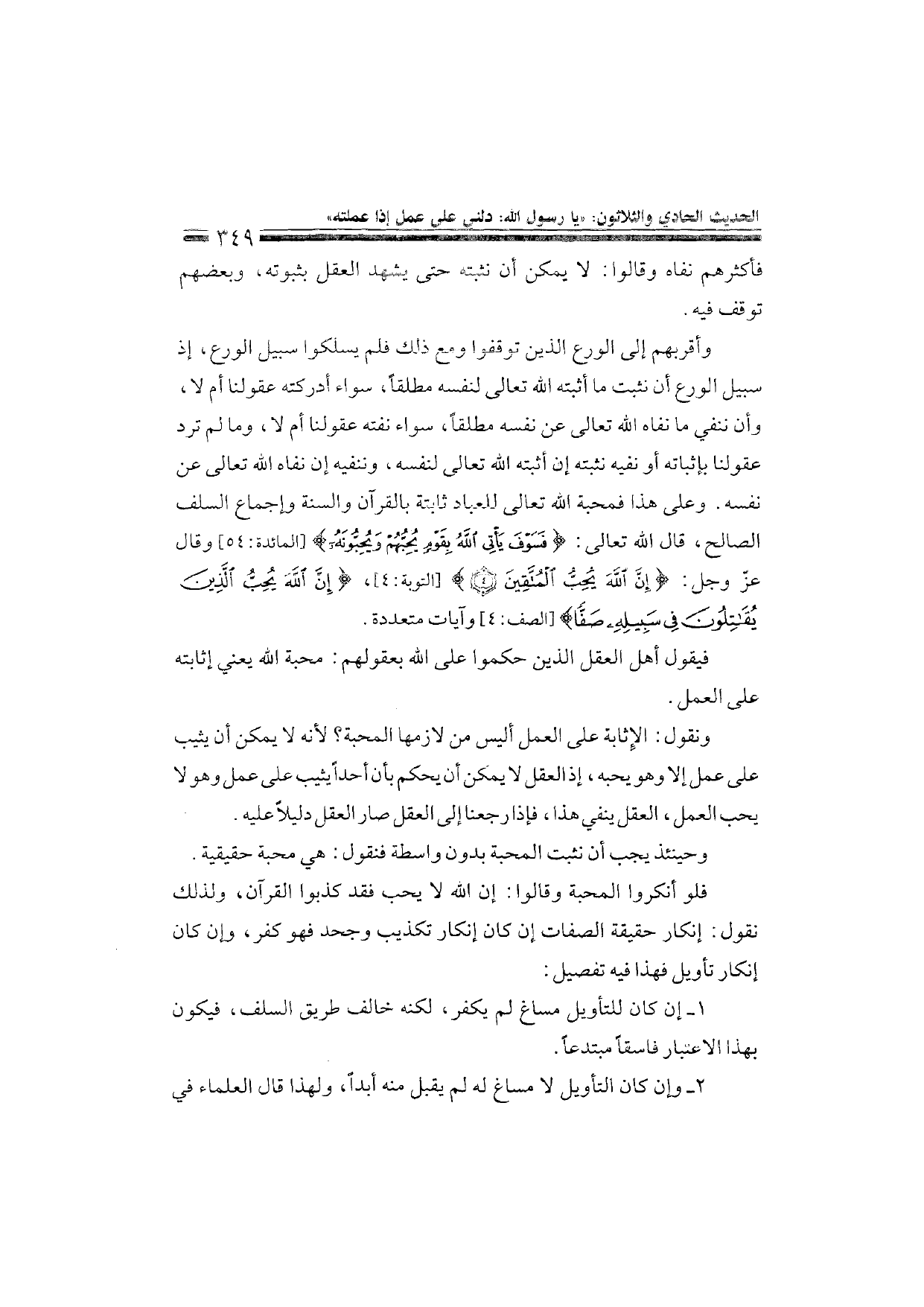 Sharh al-Arba'in al-Nawawiyya by Ibn Uthaymeen (شرح الأربعين النووية), page 351 — original page scan