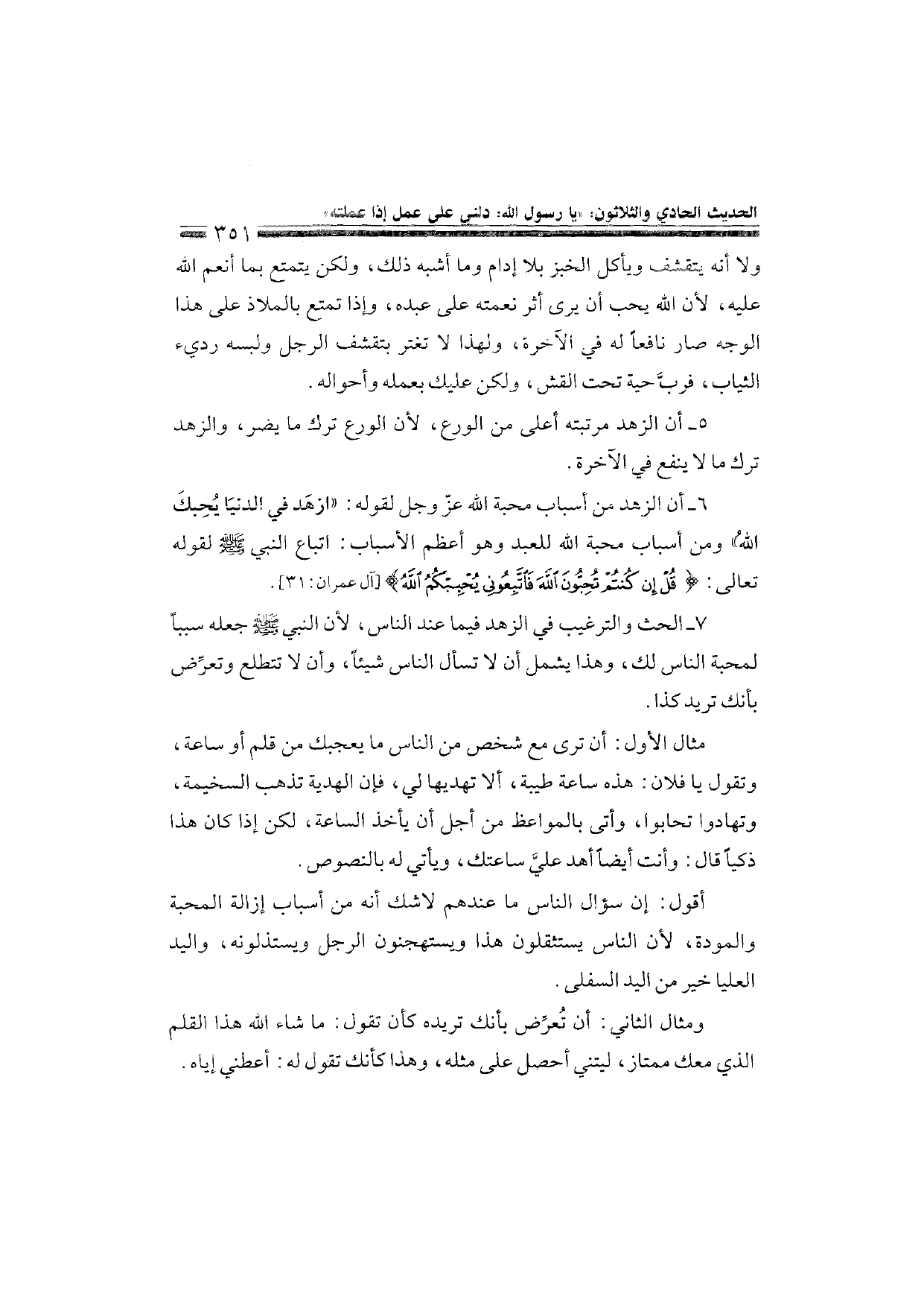 Sharh al-Arba'in al-Nawawiyya by Ibn Uthaymeen (شرح الأربعين النووية), page 353 — original page scan