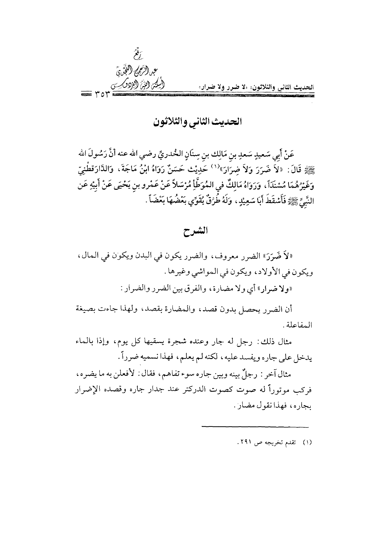 Sharh al-Arba'in al-Nawawiyya by Ibn Uthaymeen (شرح الأربعين النووية), page 355 — original page scan