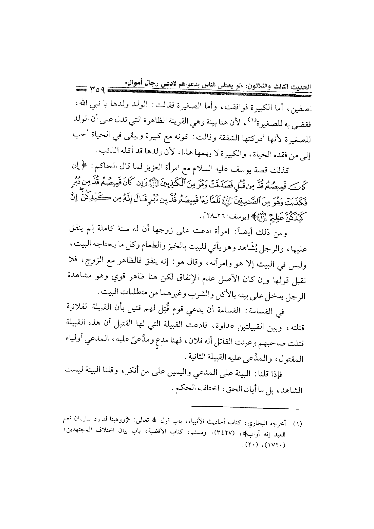 Sharh al-Arba'in al-Nawawiyya by Ibn Uthaymeen (شرح الأربعين النووية), page 361 — original page scan