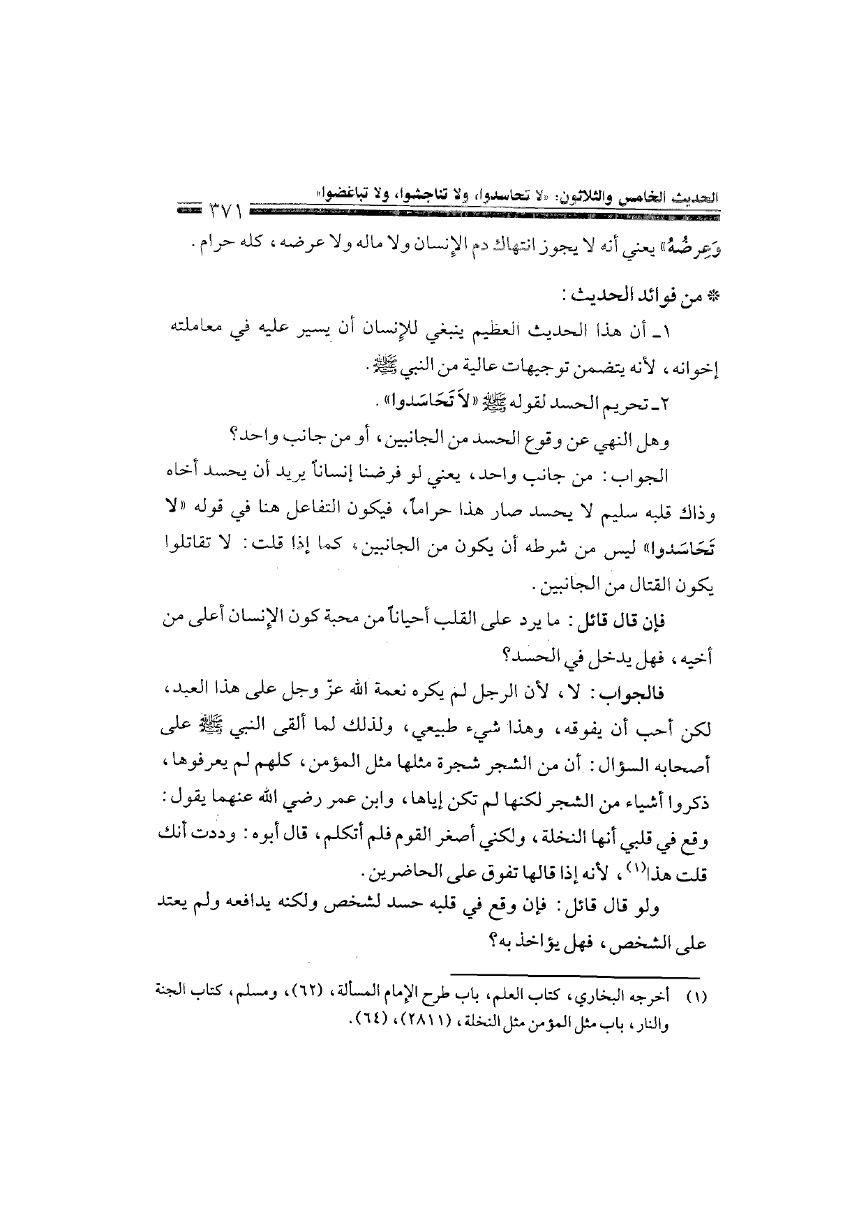 Sharh al-Arba'in al-Nawawiyya by Ibn Uthaymeen (شرح الأربعين النووية), page 373 — original page scan