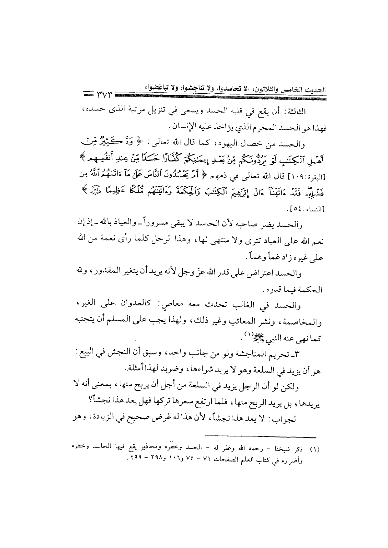 Sharh al-Arba'in al-Nawawiyya by Ibn Uthaymeen (شرح الأربعين النووية), page 375 — original page scan