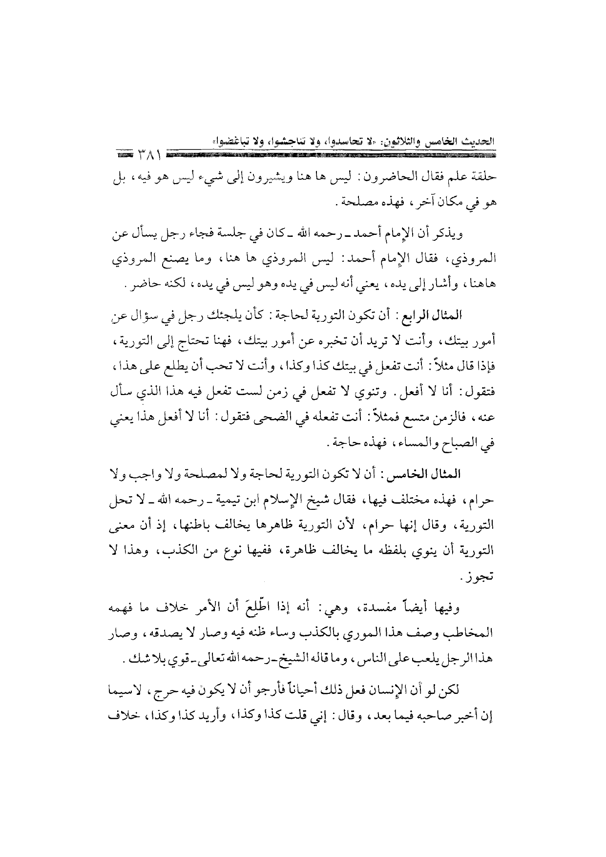 Sharh al-Arba'in al-Nawawiyya by Ibn Uthaymeen (شرح الأربعين النووية), page 383 — original page scan