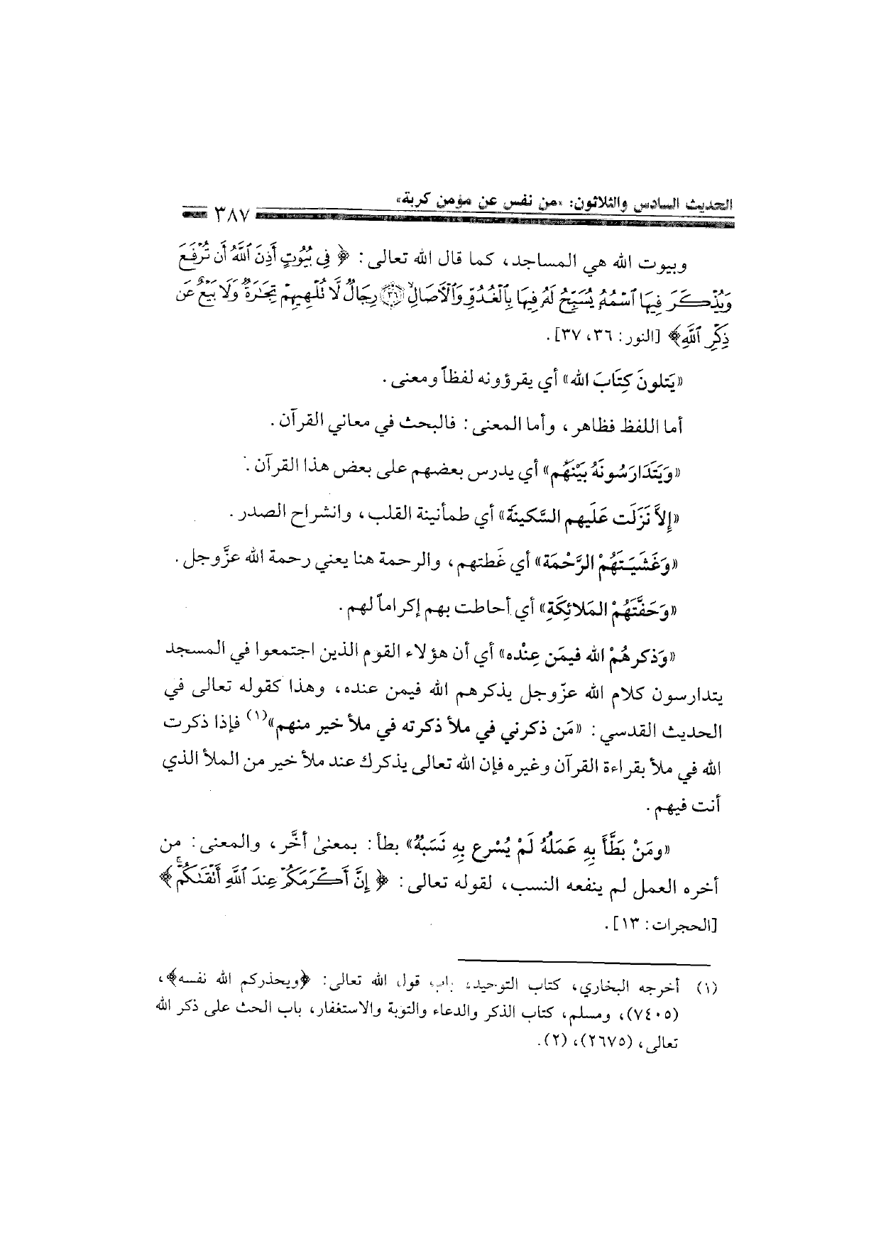 Sharh al-Arba'in al-Nawawiyya by Ibn Uthaymeen (شرح الأربعين النووية), page 389 — original page scan