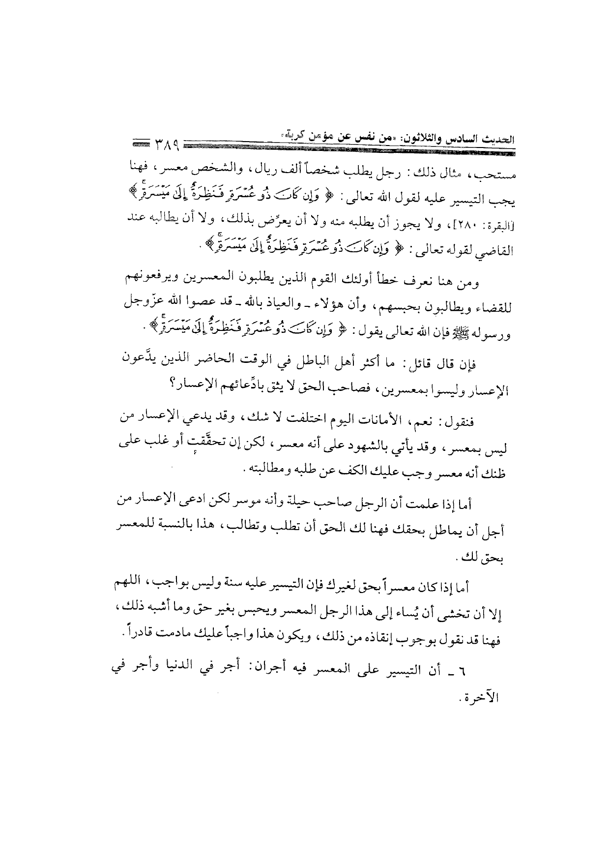 Sharh al-Arba'in al-Nawawiyya by Ibn Uthaymeen (شرح الأربعين النووية), page 391 — original page scan