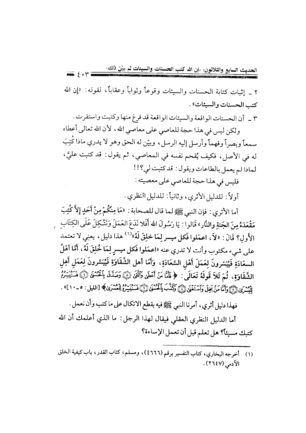 Sharh al-Arba'in al-Nawawiyya by Ibn Uthaymeen (شرح الأربعين النووية), page 405 — original page scan