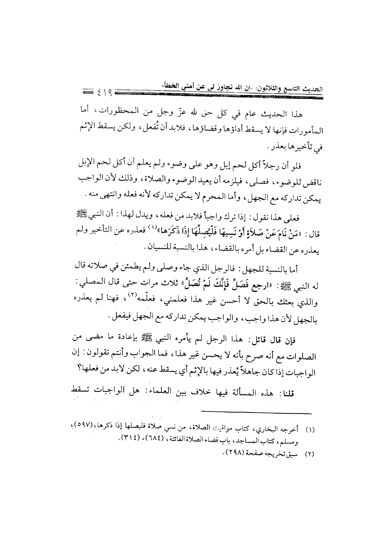 Sharh al-Arba'in al-Nawawiyya by Ibn Uthaymeen (شرح الأربعين النووية), page 421 — original page scan