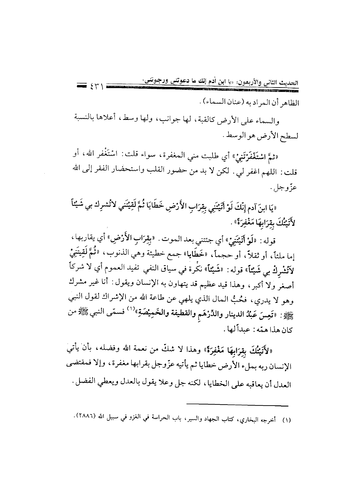 Sharh al-Arba'in al-Nawawiyya by Ibn Uthaymeen (شرح الأربعين النووية), page 433 — original page scan