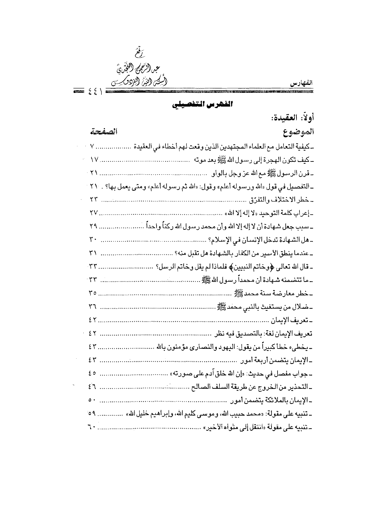 Sharh al-Arba'in al-Nawawiyya by Ibn Uthaymeen (شرح الأربعين النووية), page 443 — original page scan