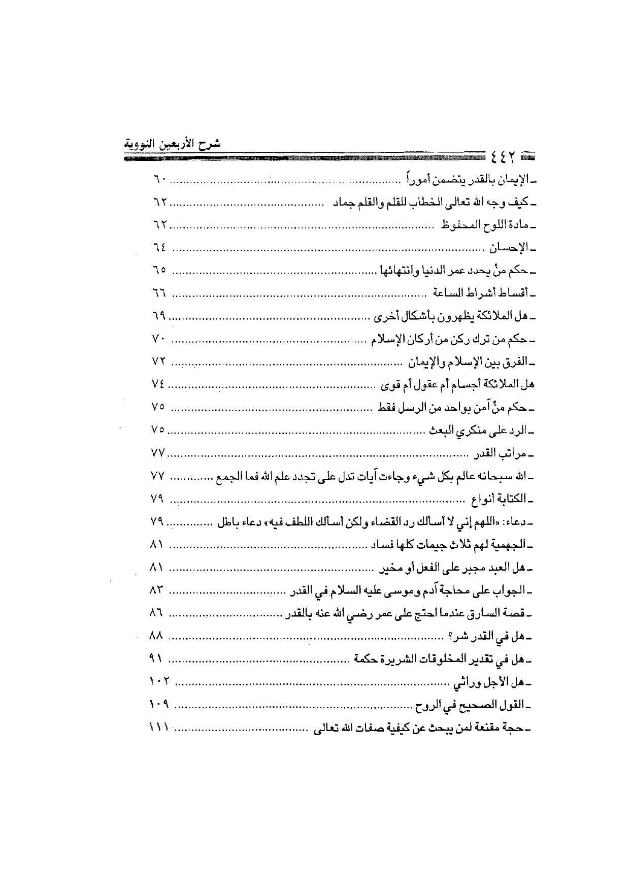Sharh al-Arba'in al-Nawawiyya by Ibn Uthaymeen (شرح الأربعين النووية), page 444 — original page scan