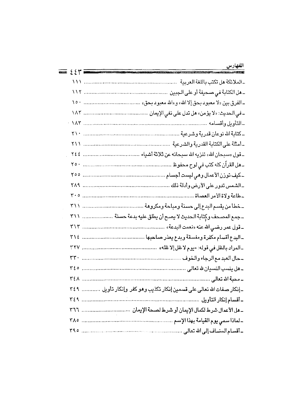 Sharh al-Arba'in al-Nawawiyya by Ibn Uthaymeen (شرح الأربعين النووية), page 445 — original page scan