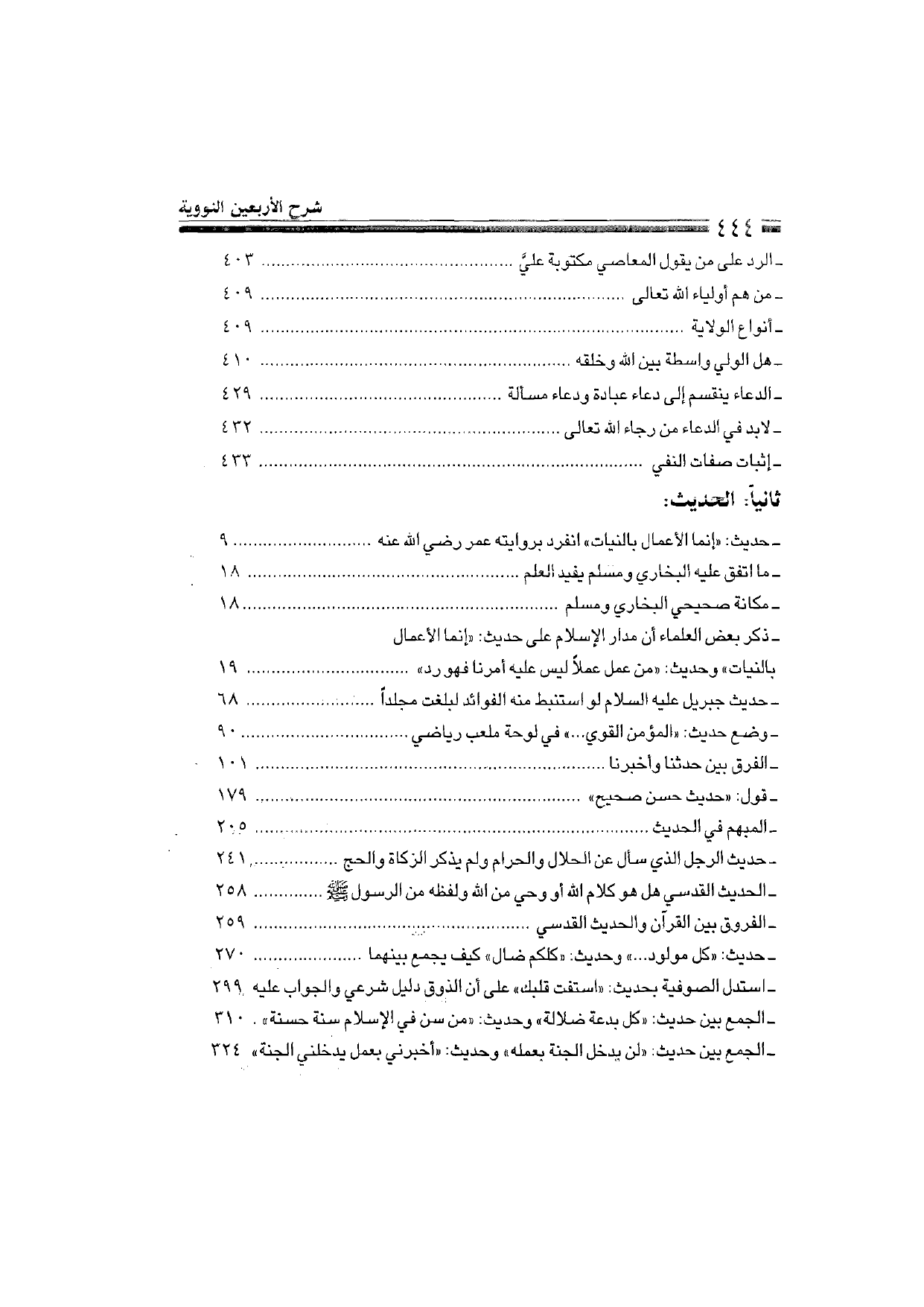 Sharh al-Arba'in al-Nawawiyya by Ibn Uthaymeen (شرح الأربعين النووية), page 446 — original page scan