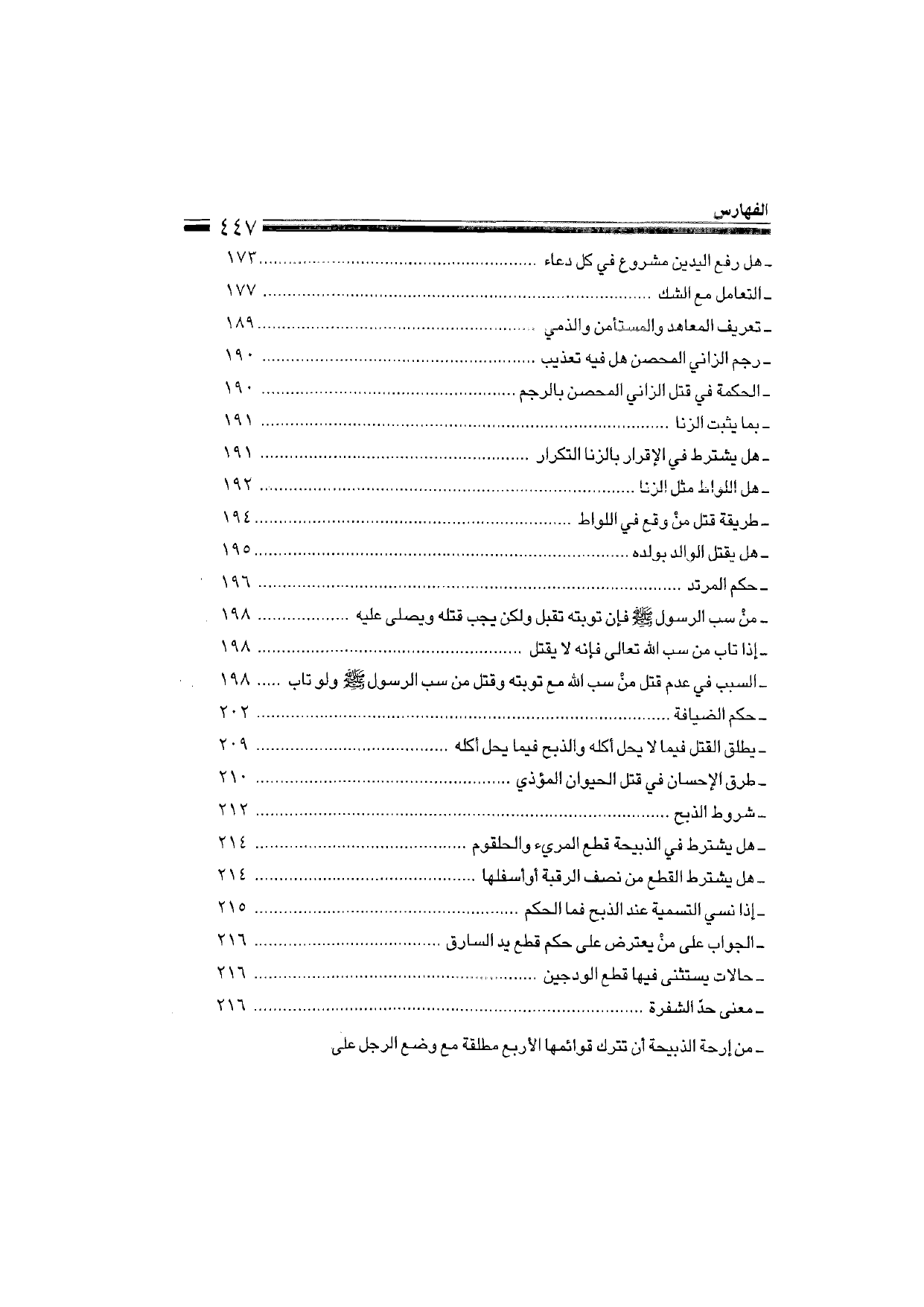 Sharh al-Arba'in al-Nawawiyya by Ibn Uthaymeen (شرح الأربعين النووية), page 449 — original page scan