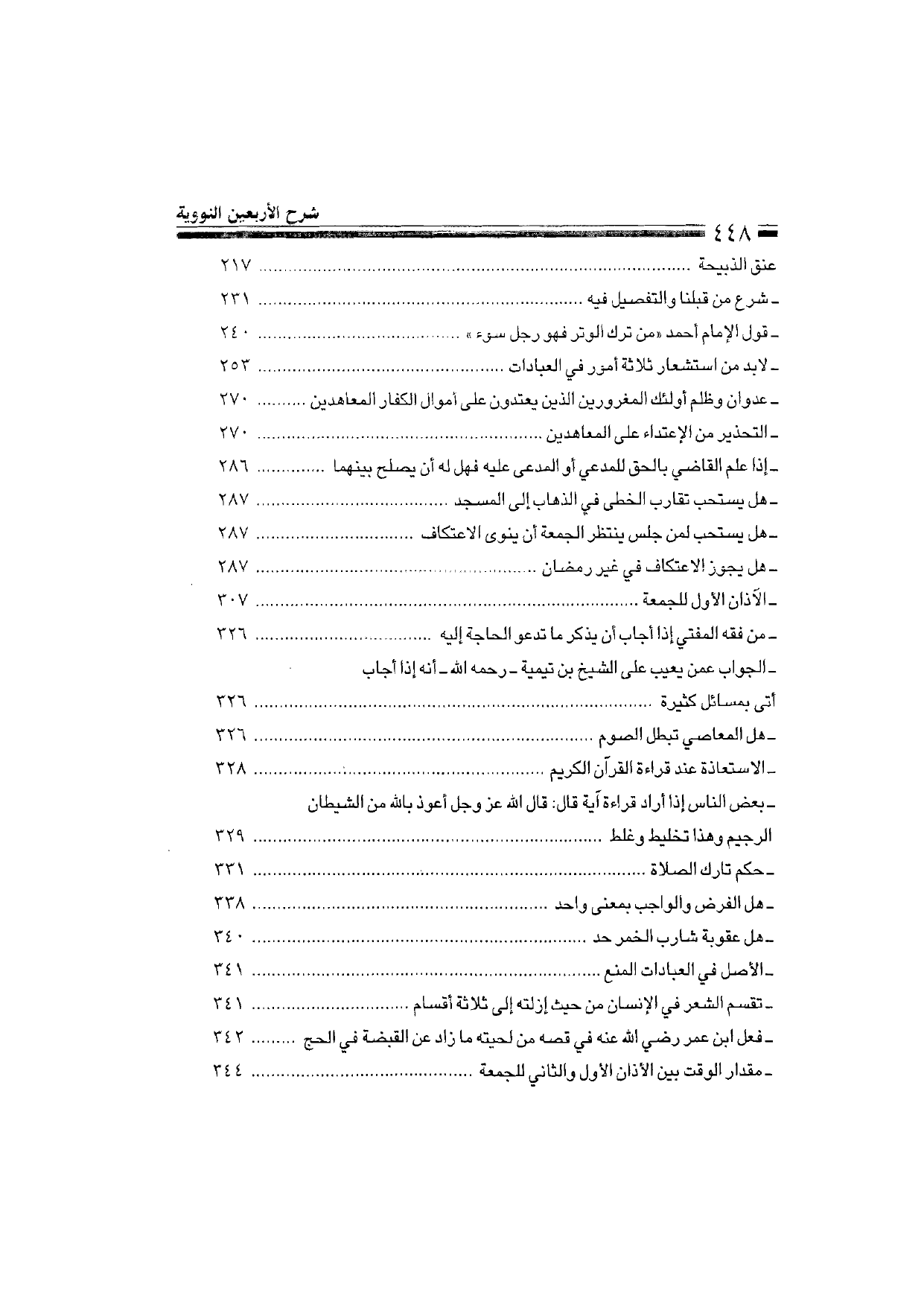 Sharh al-Arba'in al-Nawawiyya by Ibn Uthaymeen (شرح الأربعين النووية), page 450 — original page scan