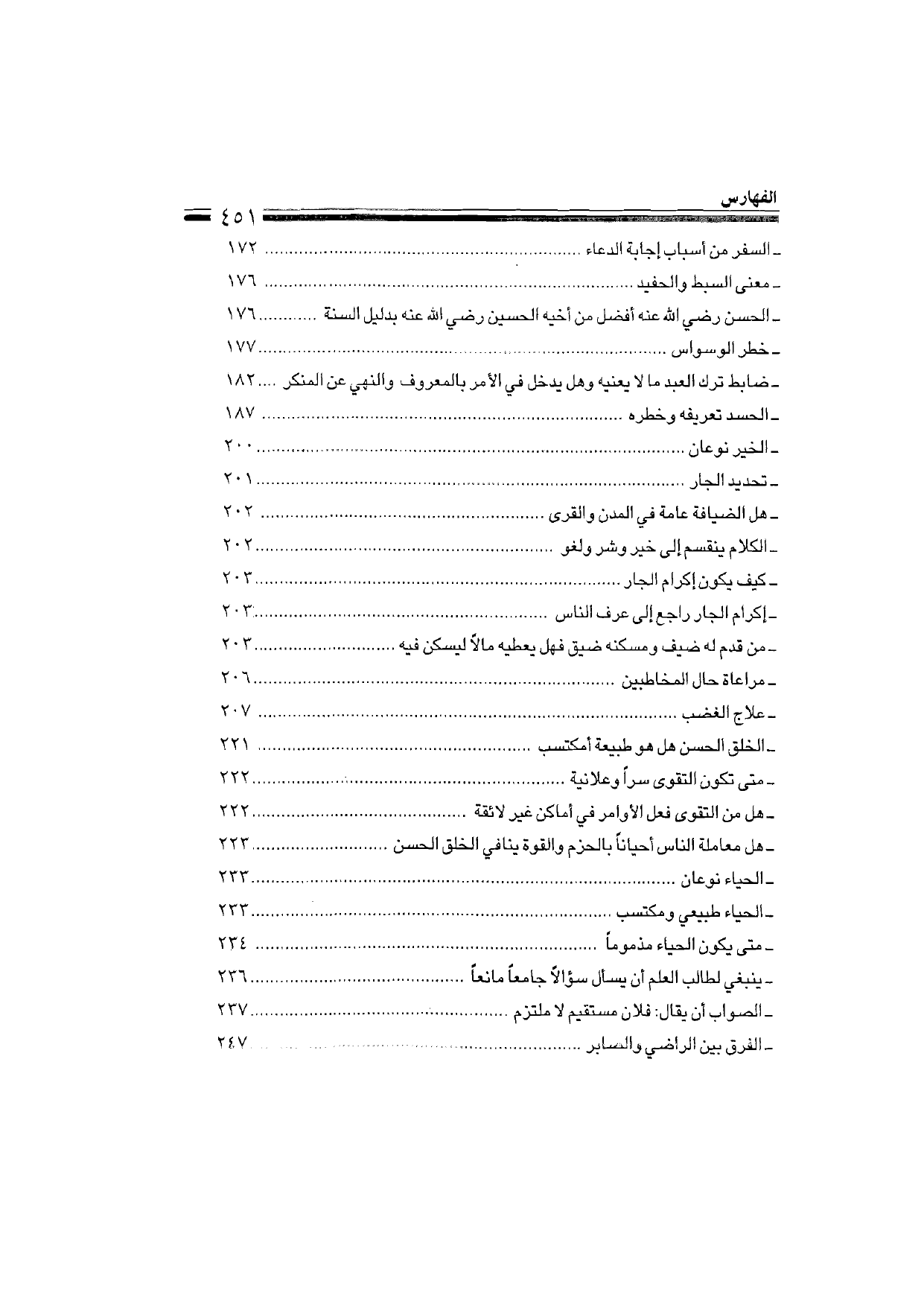 Sharh al-Arba'in al-Nawawiyya by Ibn Uthaymeen (شرح الأربعين النووية), page 453 — original page scan
