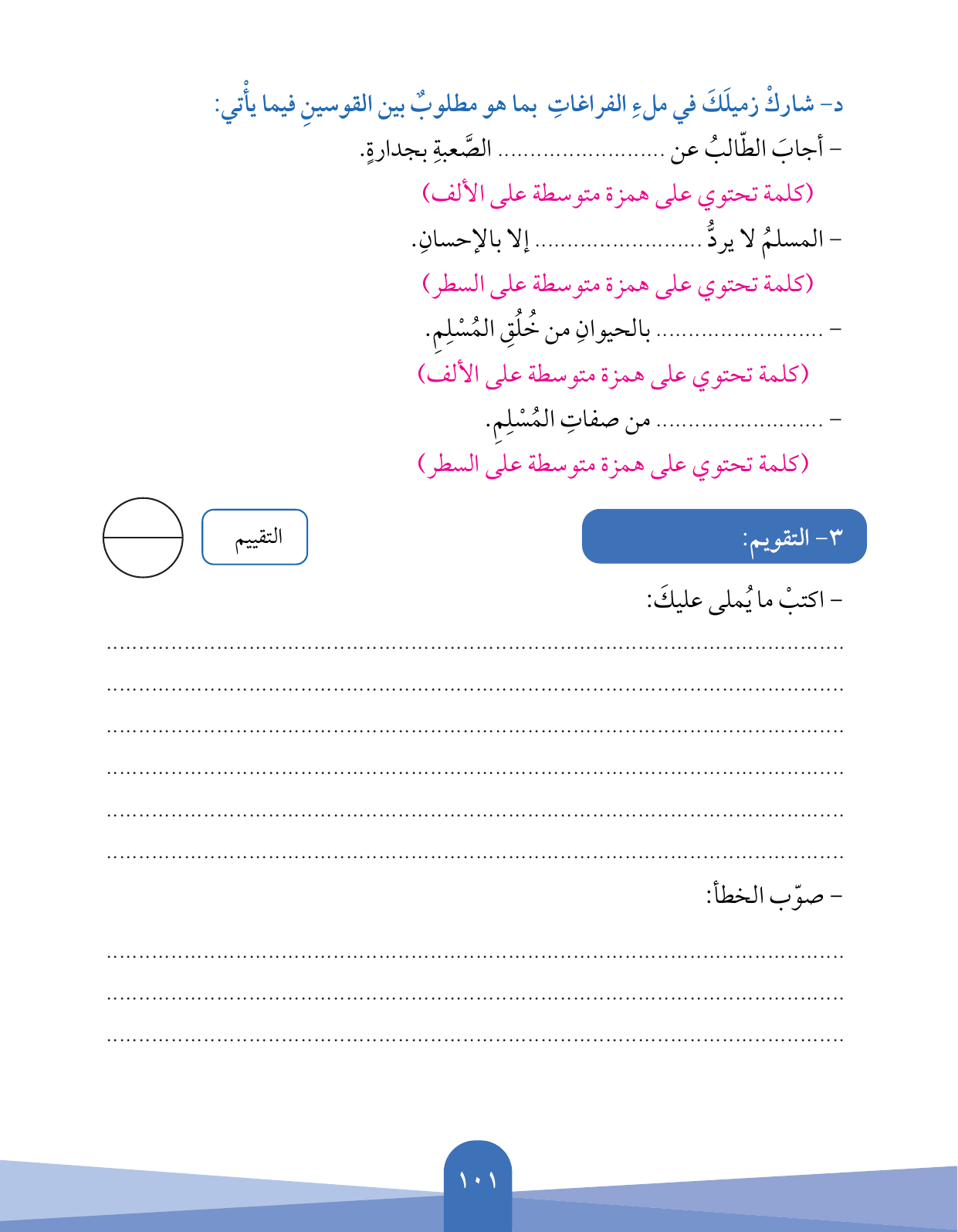Kuwaiti Arabic Curriculum — Grade 5, Term 1 (لغتي العربية), page 102 — original page scan