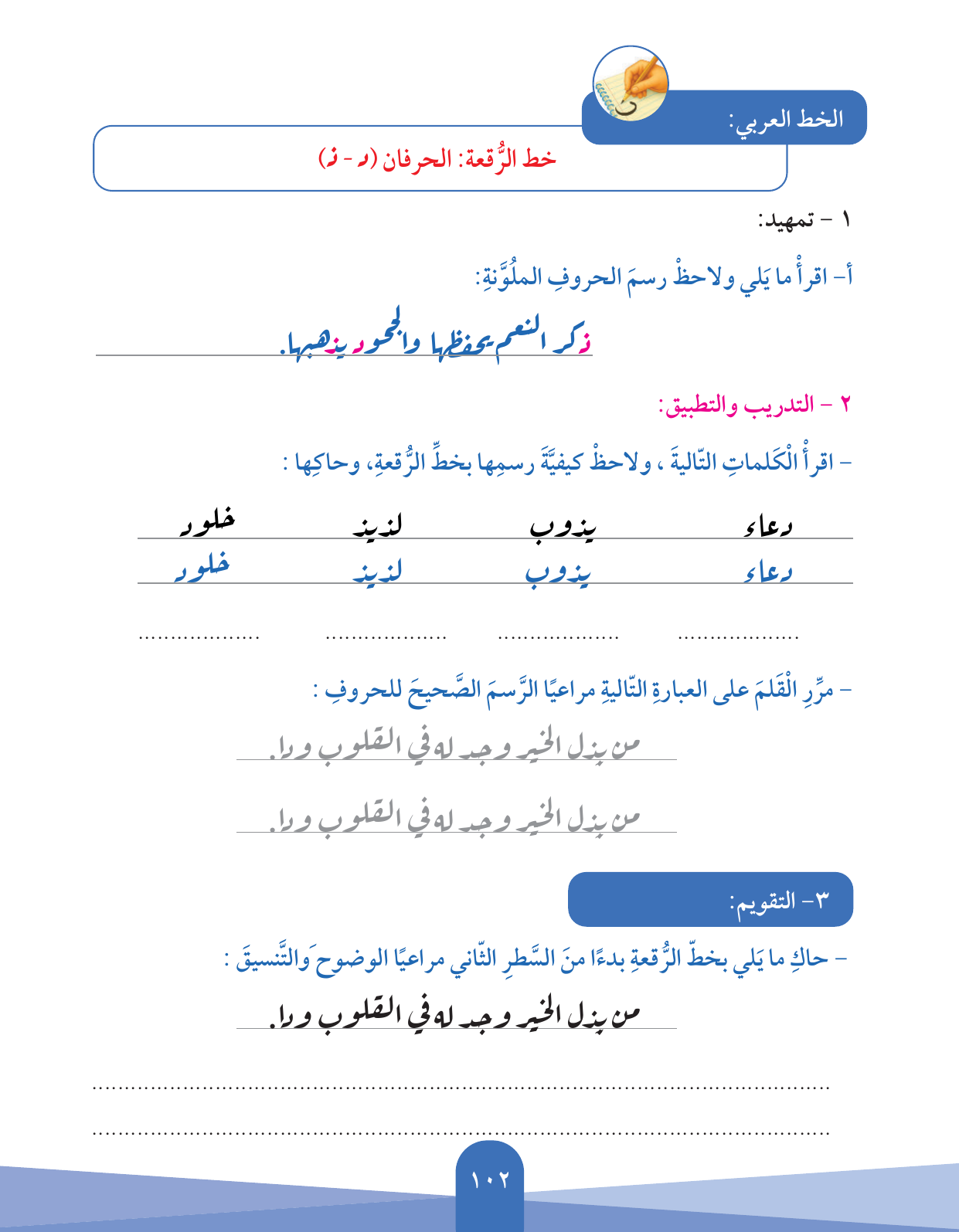 Kuwaiti Arabic Curriculum — Grade 5, Term 1 (لغتي العربية), page 103 — original page scan