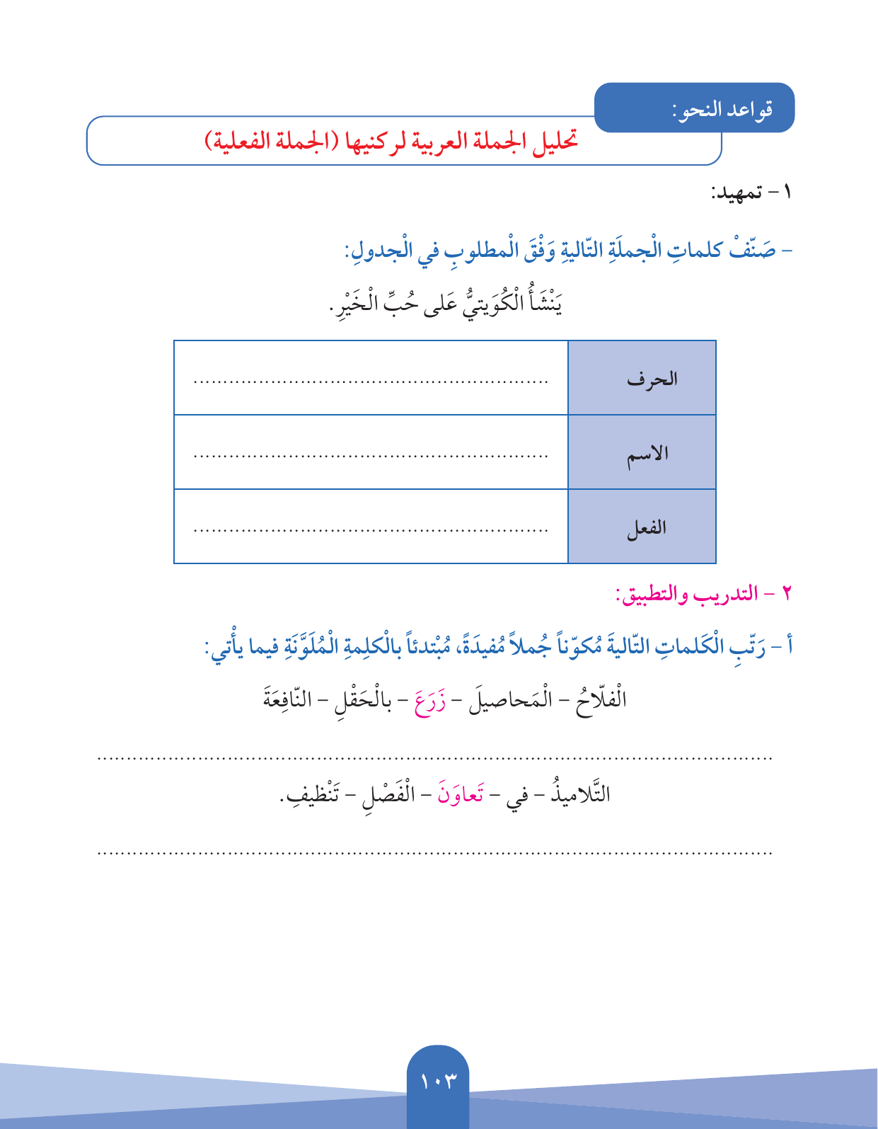 Kuwaiti Arabic Curriculum — Grade 5, Term 1 (لغتي العربية), page 104 — original page scan