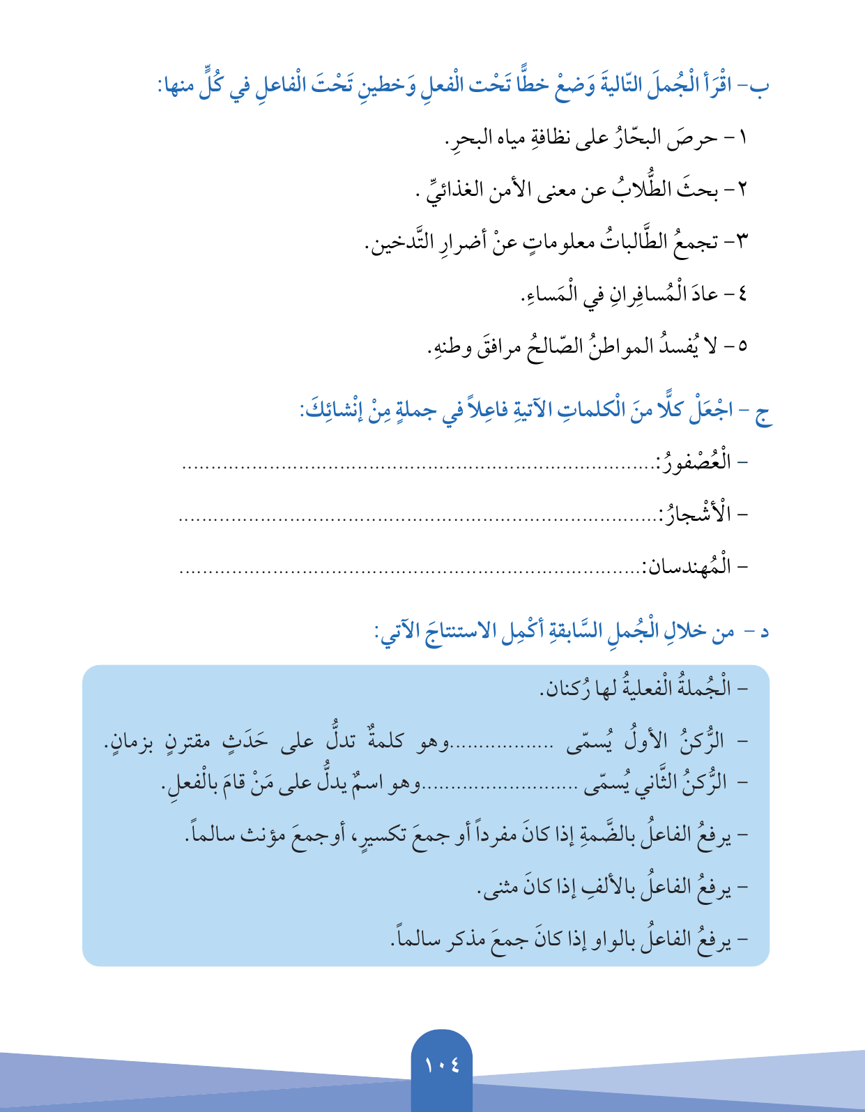 Kuwaiti Arabic Curriculum — Grade 5, Term 1 (لغتي العربية), page 105 — original page scan