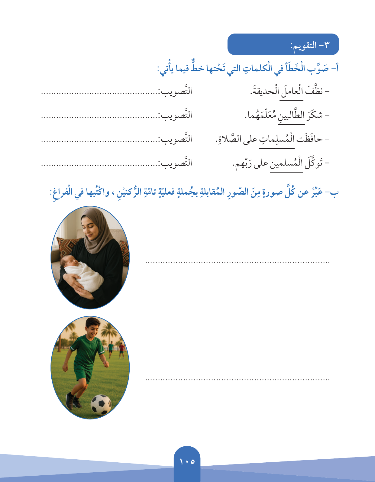 Kuwaiti Arabic Curriculum — Grade 5, Term 1 (لغتي العربية), page 106 — original page scan
