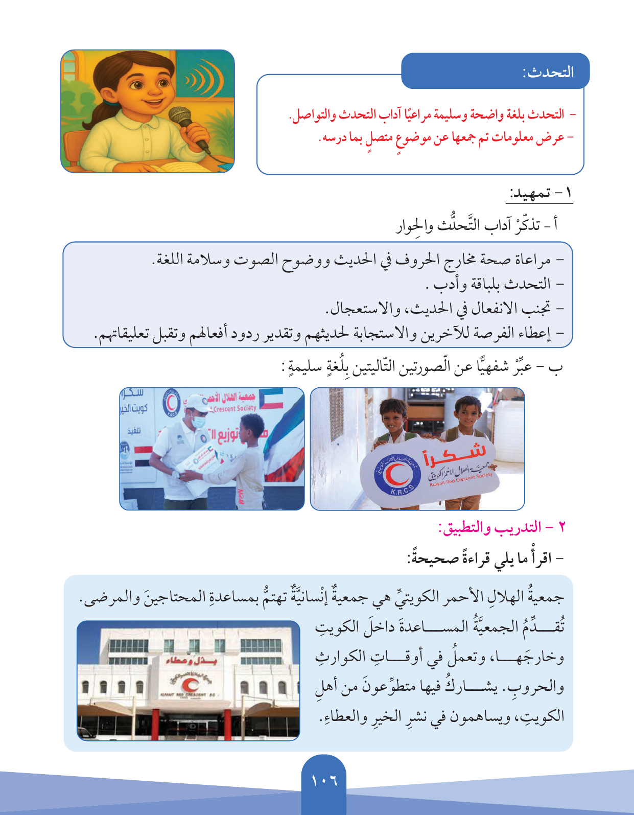 Kuwaiti Arabic Curriculum — Grade 5, Term 1 (لغتي العربية), page 107 — original page scan