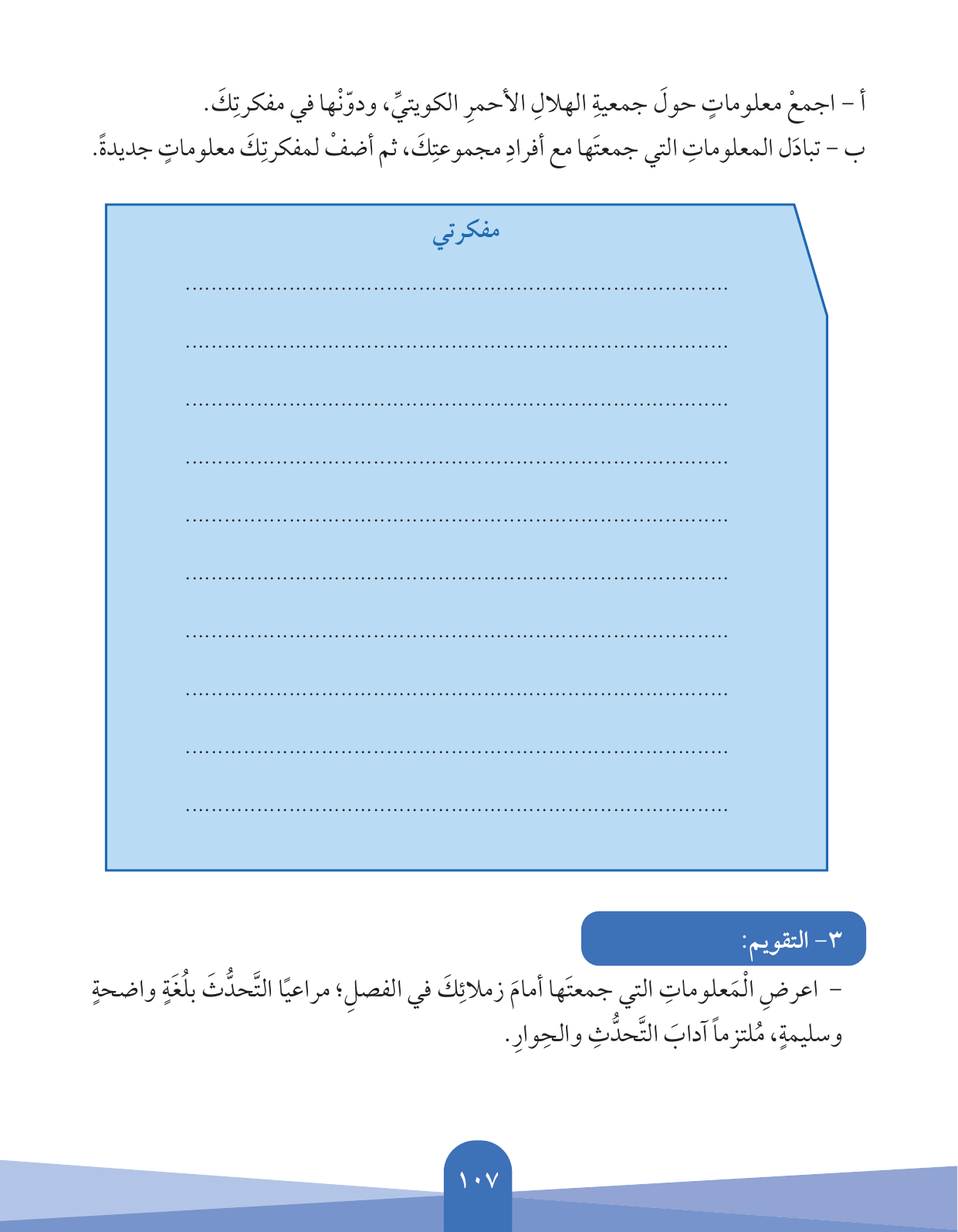 Kuwaiti Arabic Curriculum — Grade 5, Term 1 (لغتي العربية), page 108 — original page scan