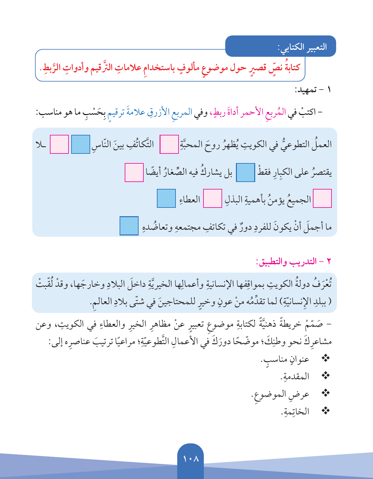 Kuwaiti Arabic Curriculum — Grade 5, Term 1 (لغتي العربية), page 109 — original page scan