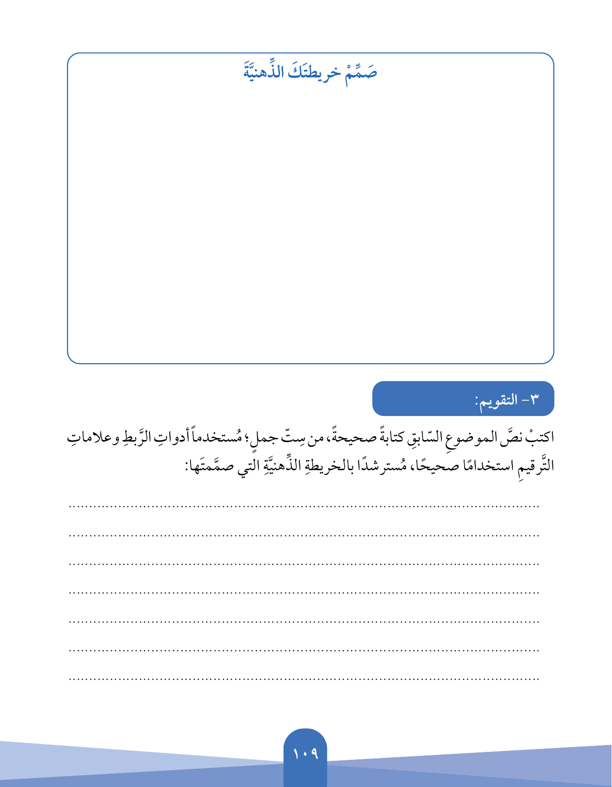 Kuwaiti Arabic Curriculum — Grade 5, Term 1 (لغتي العربية), page 110 — original page scan