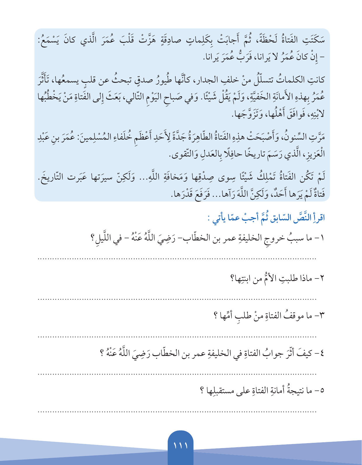 Kuwaiti Arabic Curriculum — Grade 5, Term 1 (لغتي العربية), page 112 — original page scan
