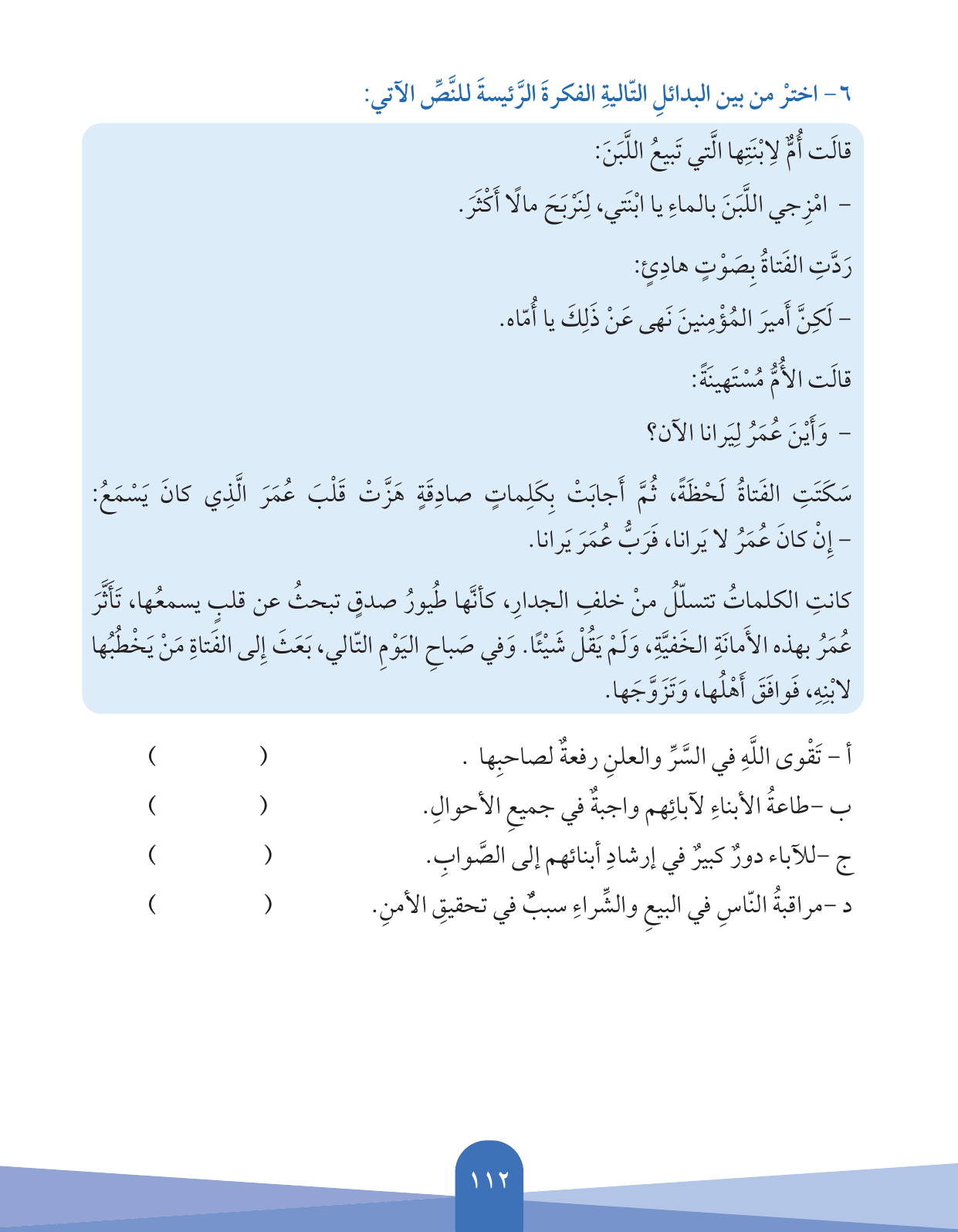 Kuwaiti Arabic Curriculum — Grade 5, Term 1 (لغتي العربية), page 113 — original page scan