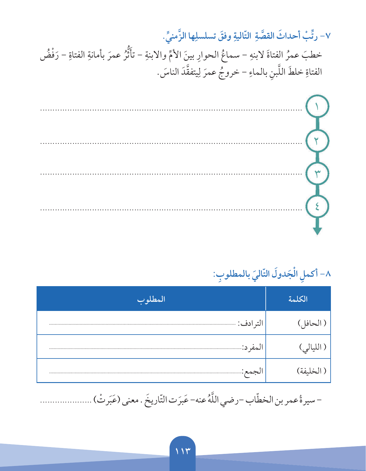 Kuwaiti Arabic Curriculum — Grade 5, Term 1 (لغتي العربية), page 114 — original page scan