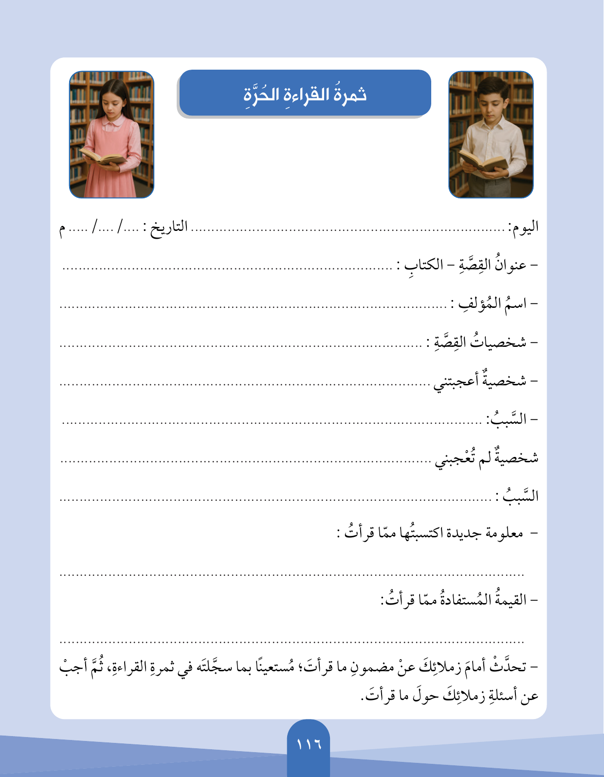 Kuwaiti Arabic Curriculum — Grade 5, Term 1 (لغتي العربية), page 117 — original page scan