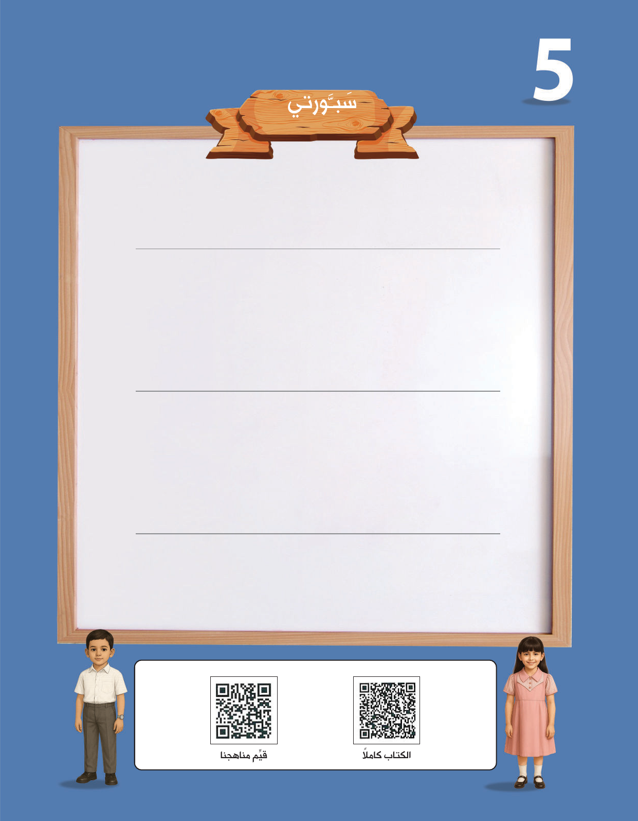 Kuwaiti Arabic Curriculum — Grade 5, Term 1 (لغتي العربية), page 120 — original page scan