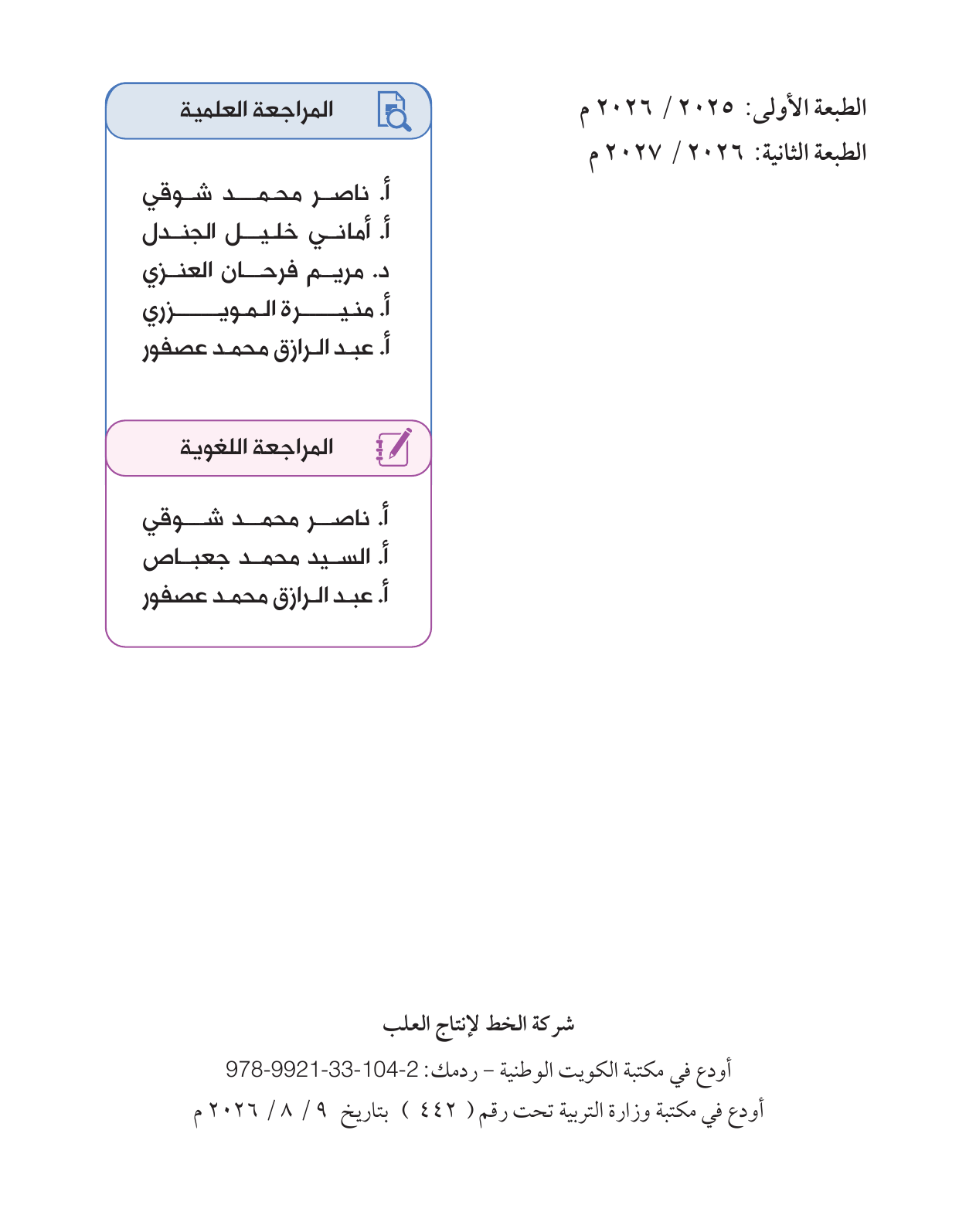 Kuwaiti Arabic Curriculum — Grade 5, Term 1 (لغتي العربية), page 123 — original page scan