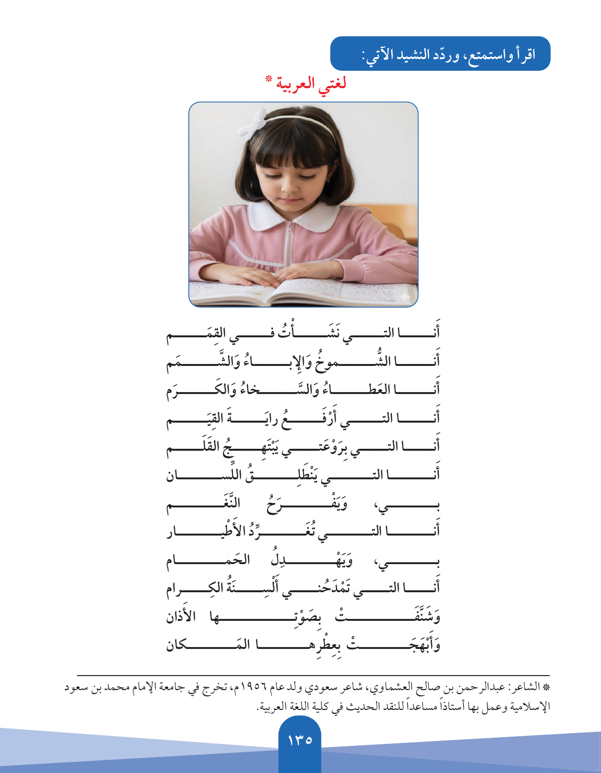 Kuwaiti Arabic Curriculum — Grade 5, Term 1 (لغتي العربية), page 136 — original page scan