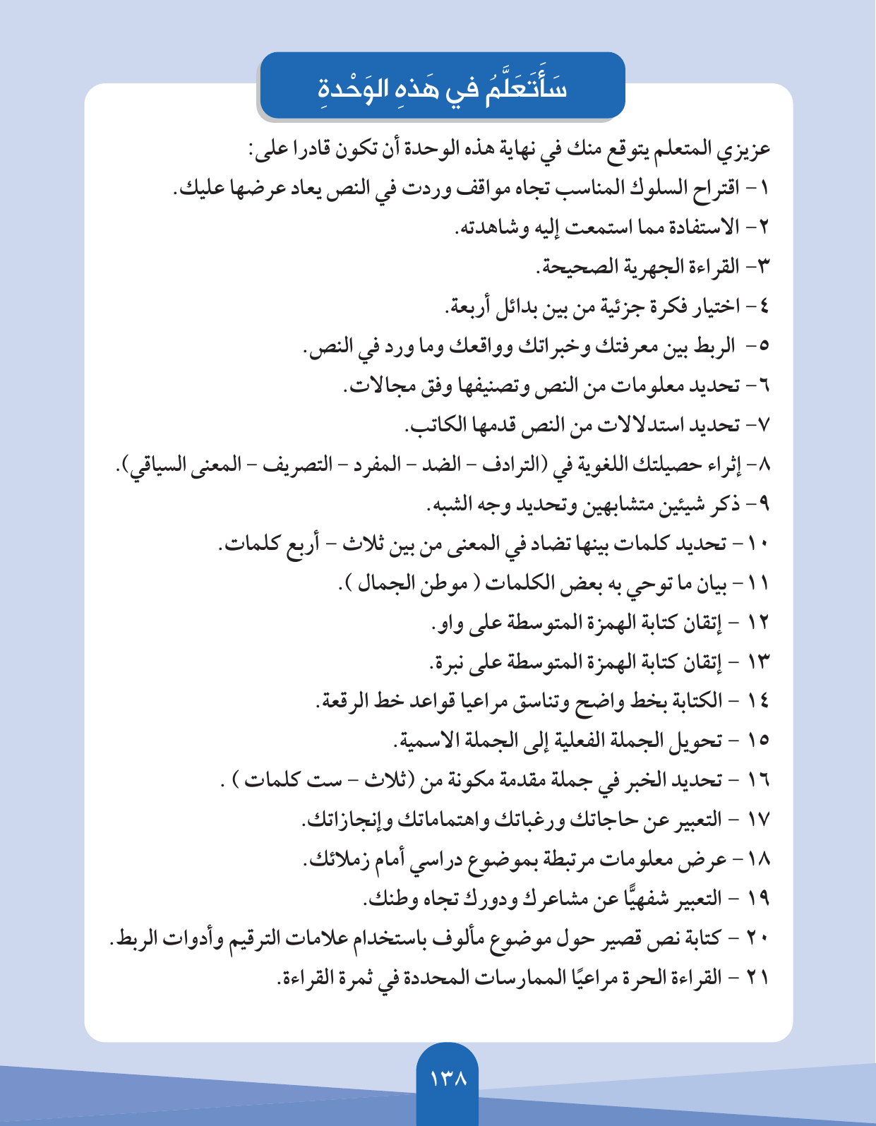 Kuwaiti Arabic Curriculum — Grade 5, Term 1 (لغتي العربية), page 139 — original page scan