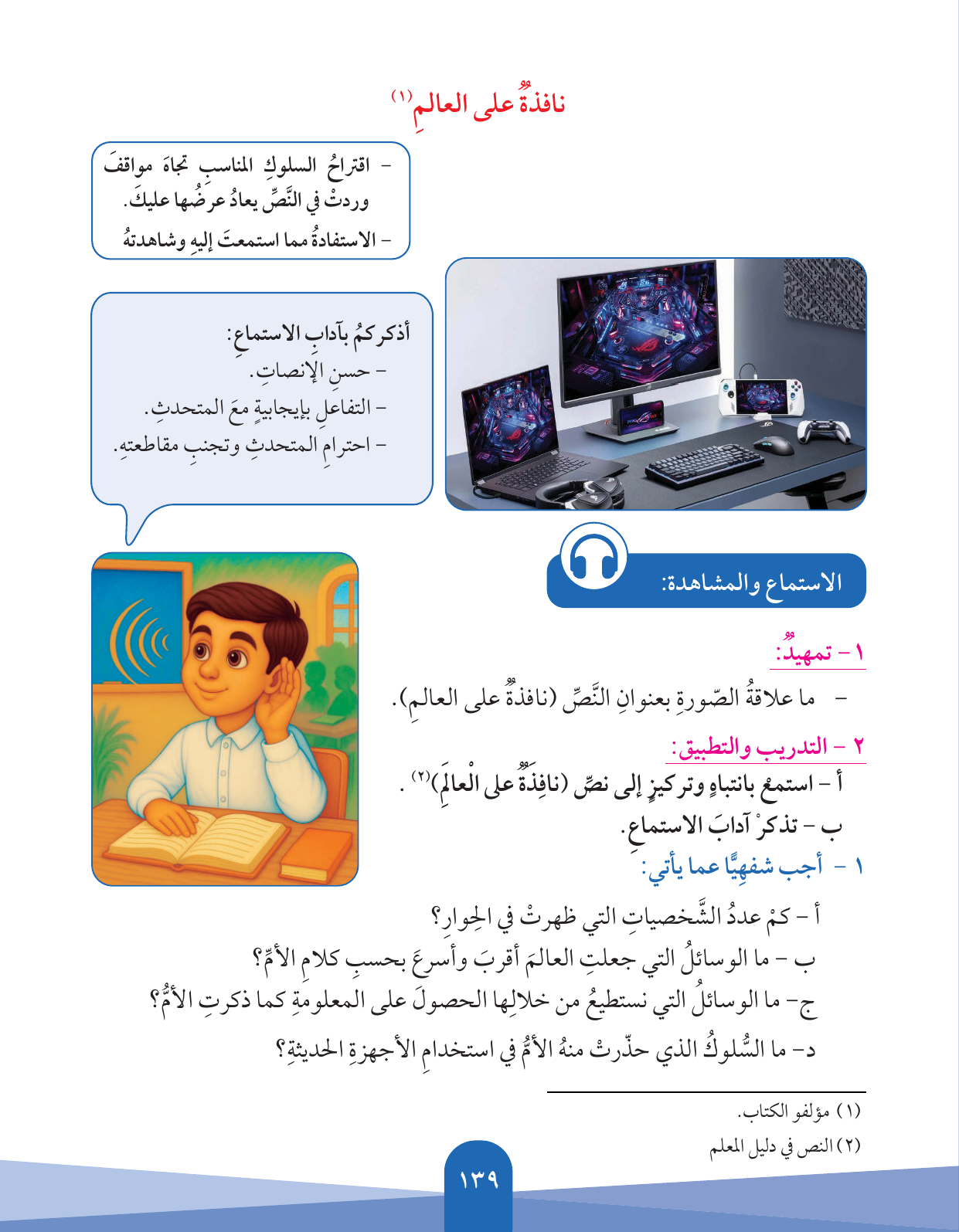 Kuwaiti Arabic Curriculum — Grade 5, Term 1 (لغتي العربية), page 140 — original page scan