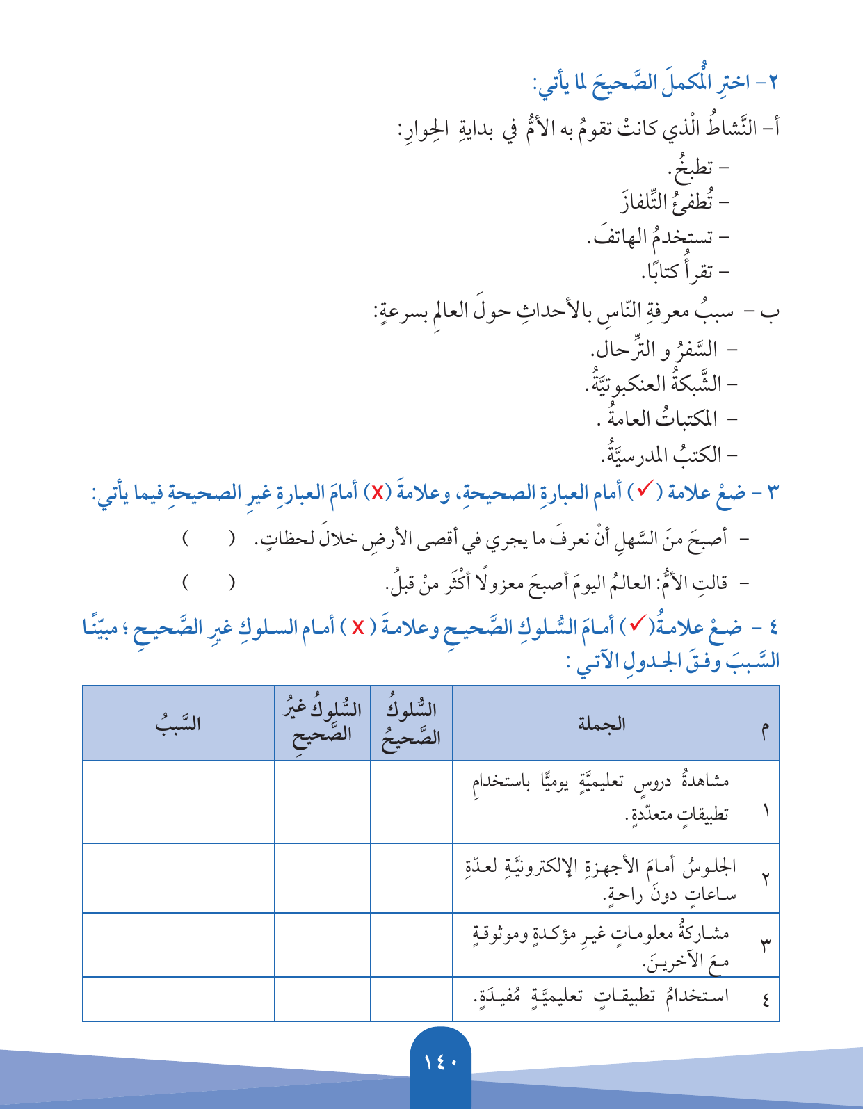 Kuwaiti Arabic Curriculum — Grade 5, Term 1 (لغتي العربية), page 141 — original page scan