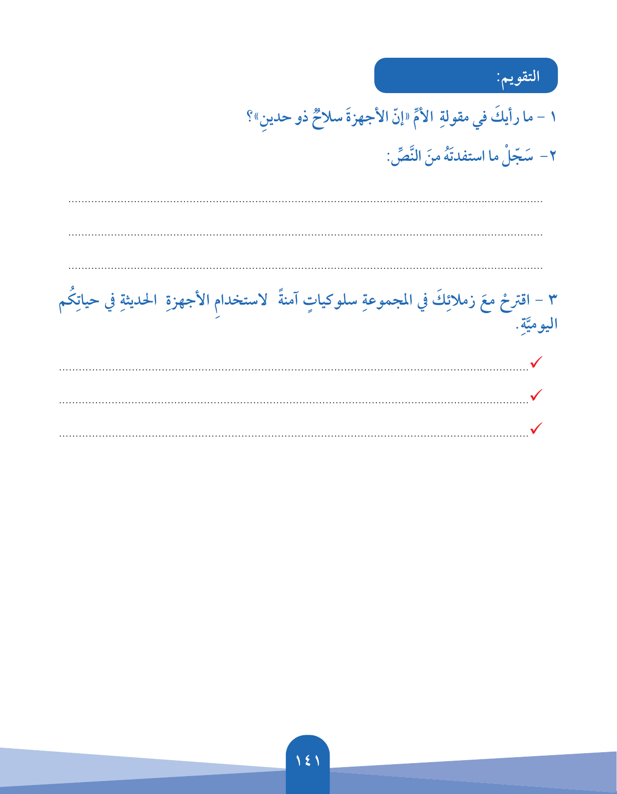 Kuwaiti Arabic Curriculum — Grade 5, Term 1 (لغتي العربية), page 142 — original page scan