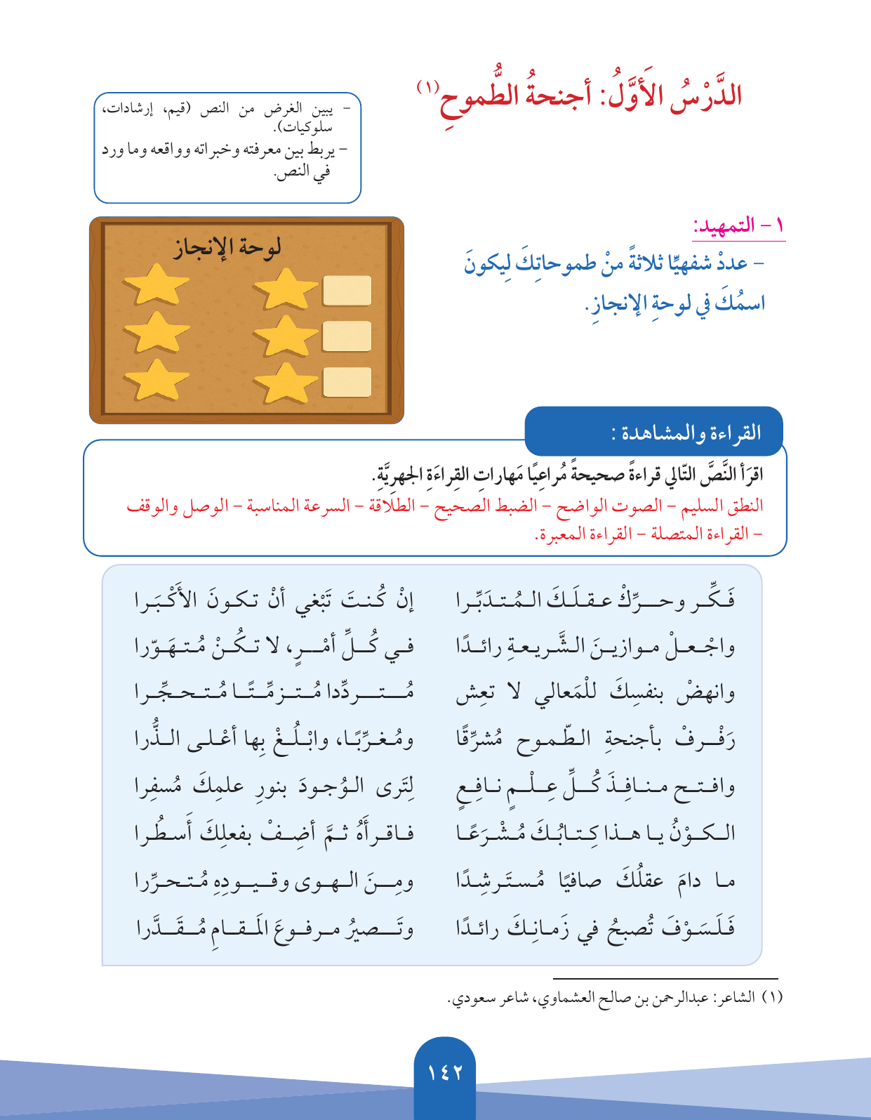 Kuwaiti Arabic Curriculum — Grade 5, Term 1 (لغتي العربية), page 143 — original page scan