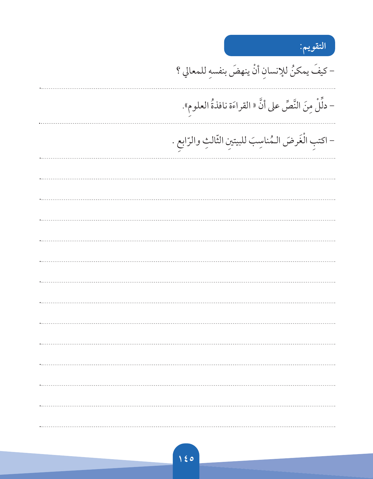 Kuwaiti Arabic Curriculum — Grade 5, Term 1 (لغتي العربية), page 146 — original page scan