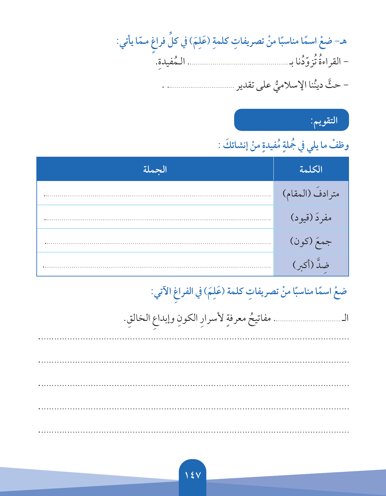 Kuwaiti Arabic Curriculum — Grade 5, Term 1 (لغتي العربية), page 148 — original page scan