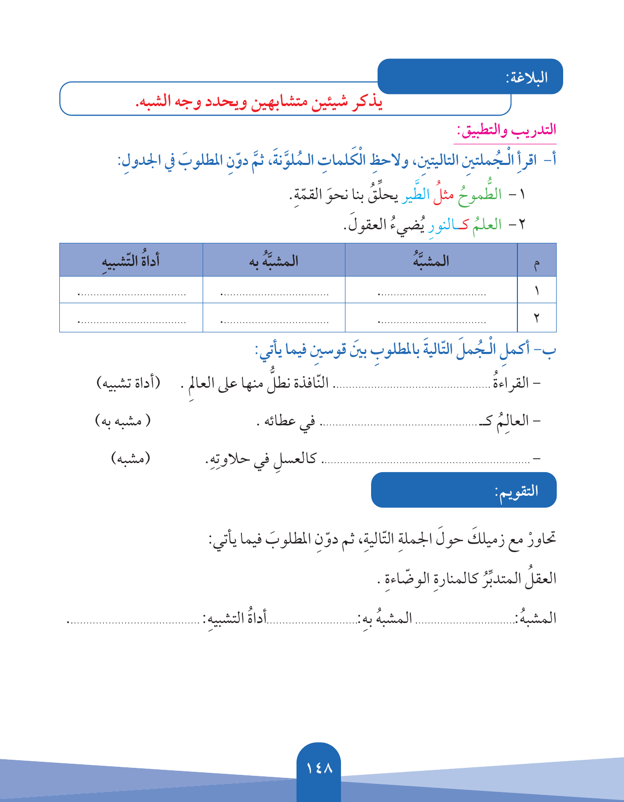 Kuwaiti Arabic Curriculum — Grade 5, Term 1 (لغتي العربية), page 149 — original page scan